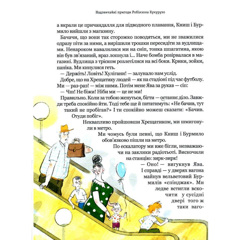 Книга Тореадори з Васюківки. Пригоди Робінзона Кукурузо Школа Всеволод Нестайко Книга Тореадори з Васюківки. Пригоди Робінзона Кукурузо Школа Всеволод Нестайко