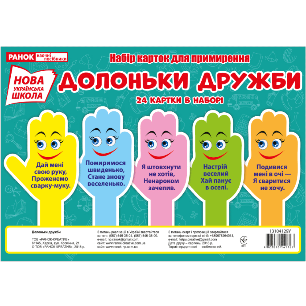 НУШ. Набір карток. Долоньки примирення НУШ. Набір карток. Долоньки примирення