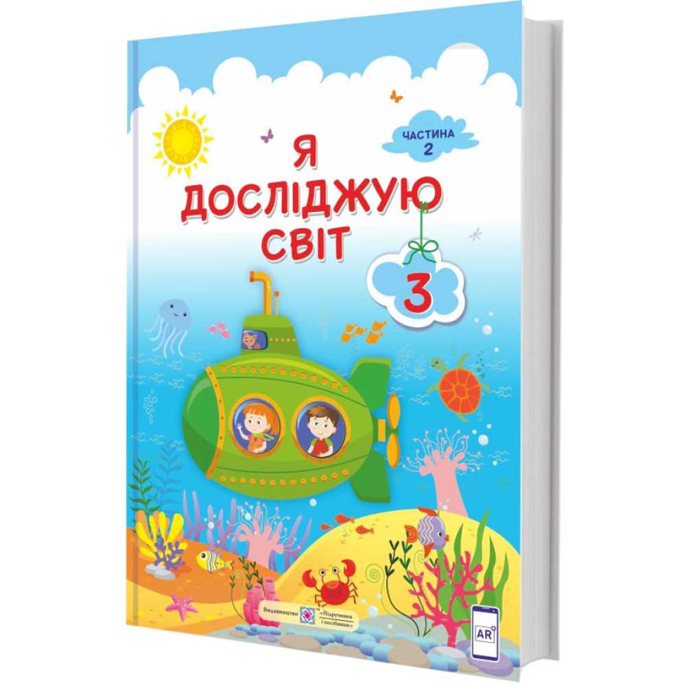 НУШ Підручник Пiдручники i посiбники Я досліджую світ 3 клас Частина 2 за програмою Савченко