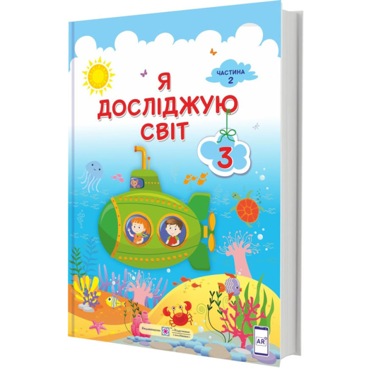 НУШ Підручник Пiдручники i посiбники Я досліджую світ 3 клас Частина 2 за програмою Савченко