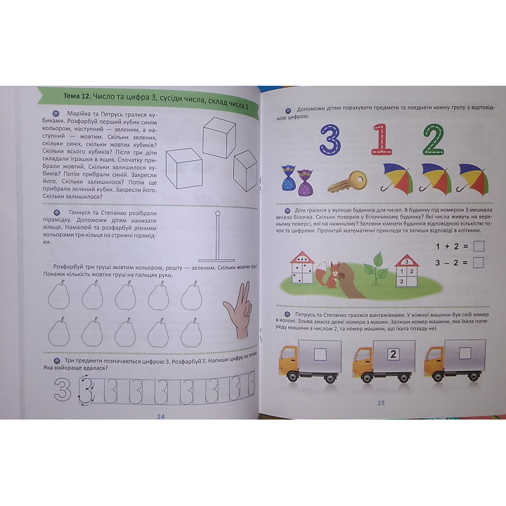 Підготовка до школи. Математика 5+