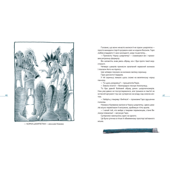 Шкарпеткожери завжди поряд Книга 3 Школа Павел Шрут
