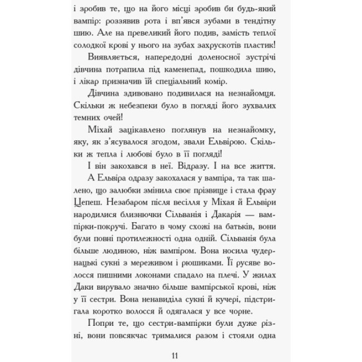Сестри-вампірки 3. Книга до фільму Ранок Надя Фендріх