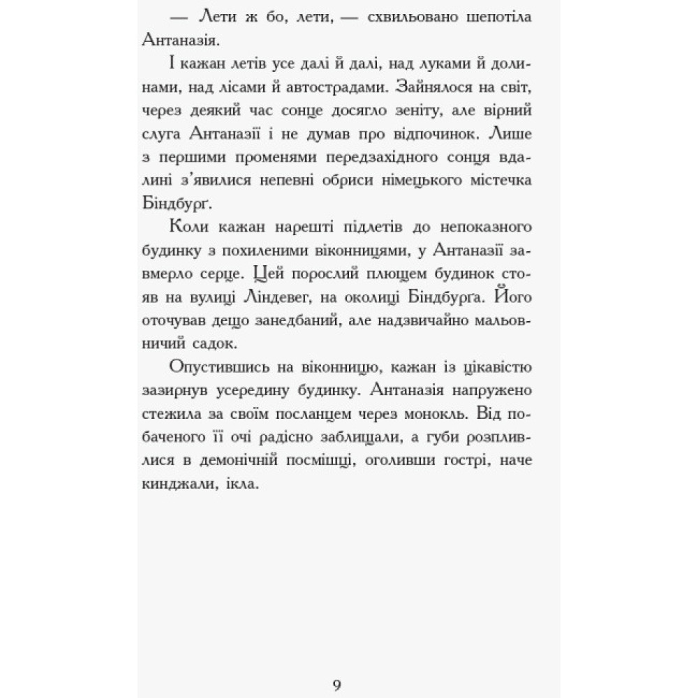 Сестри-вампірки 3. Книга до фільму Ранок Надя Фендріх Сестри-вампірки 3. Книга до фільму Ранок Надя Фендріх