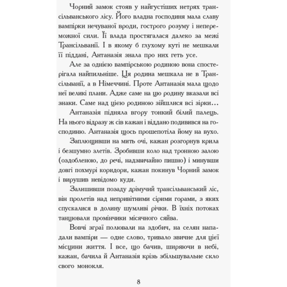 Сестри-вампірки 3. Книга до фільму Ранок Надя Фендріх Сестри-вампірки 3. Книга до фільму Ранок Надя Фендріх