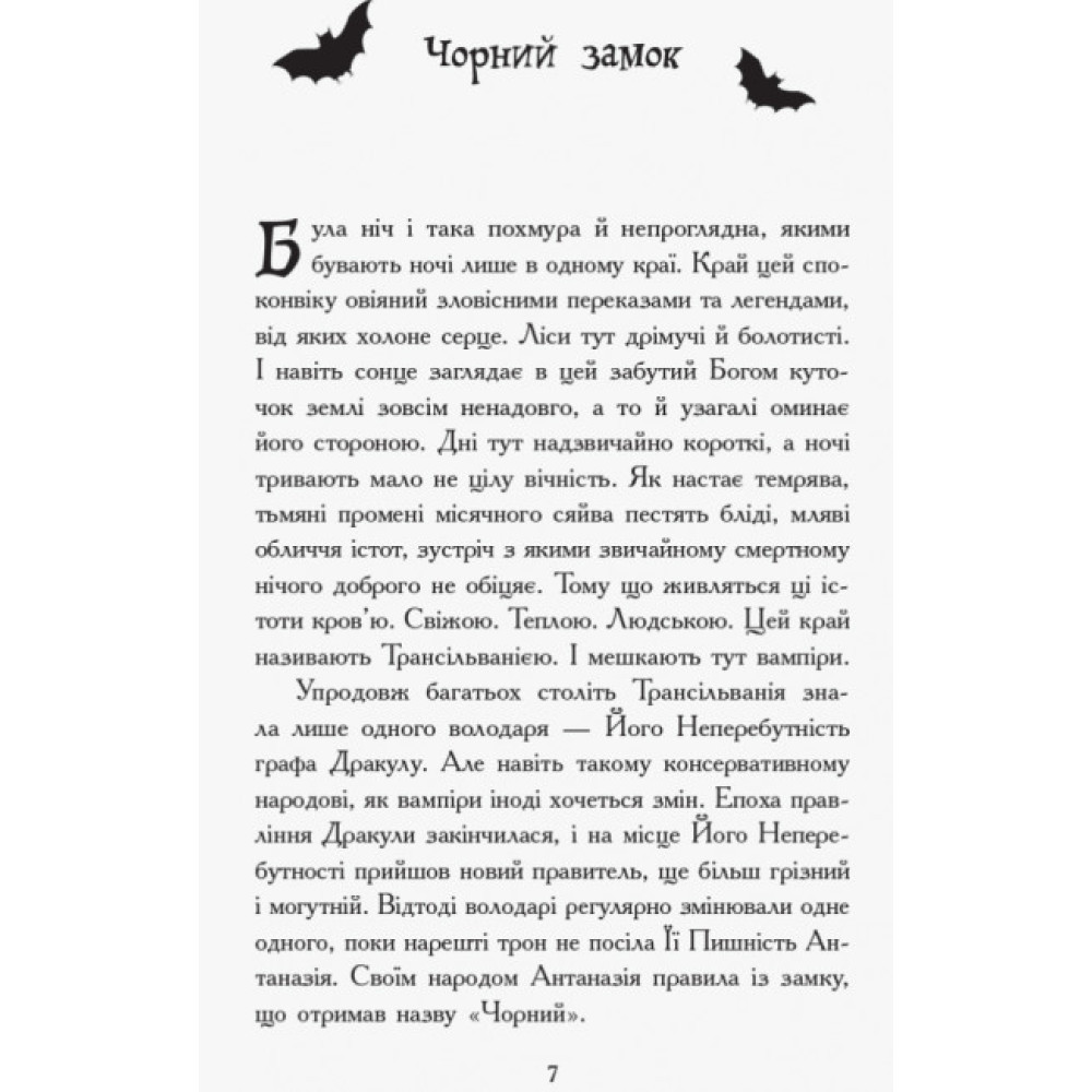 Сестри-вампірки 3. Книга до фільму Ранок Надя Фендріх Сестри-вампірки 3. Книга до фільму Ранок Надя Фендріх