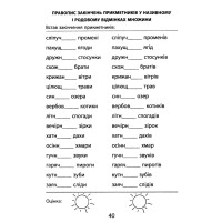 НУШ Навчальний посібник 3000 вправ і завдань Українська мова 4 клас Час Майстрів Скрипник