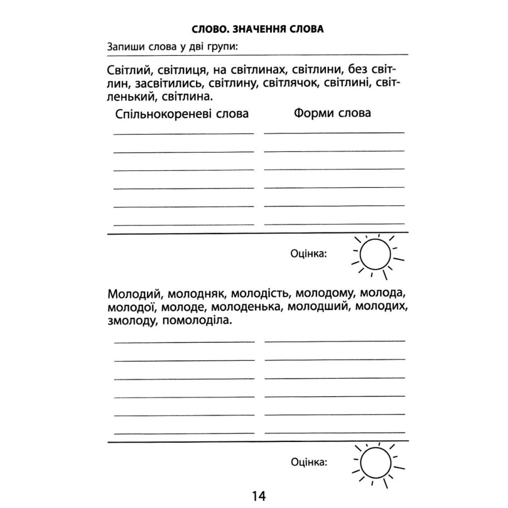 НУШ Навчальний посібник 3000 вправ і завдань Українська мова 4 клас Час Майстрів Скрипник