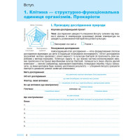 НУШ Зошит для тематичних та підсумкових робіт Генеза Біологія 7клас Козленко