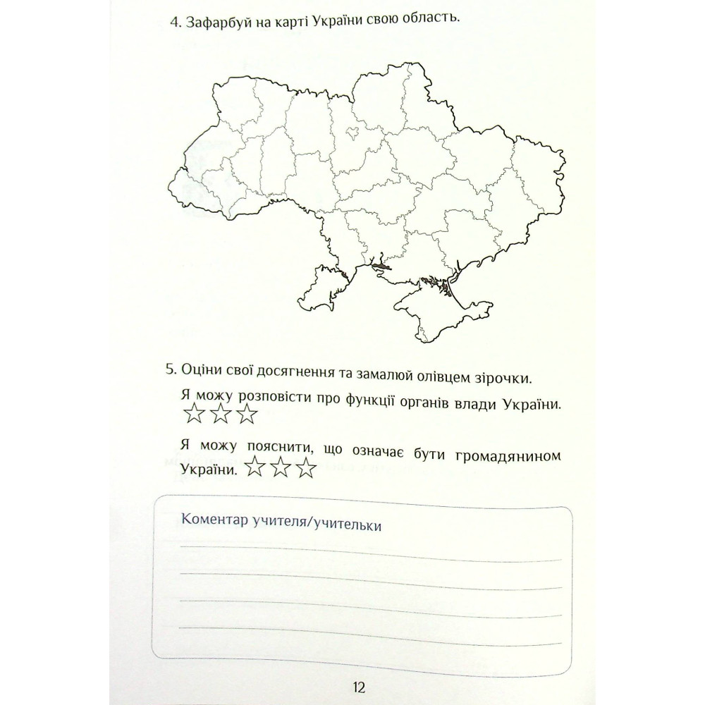 НУШ Діагностичні роботи Я досліджую світ 4 клас Частина 2 Алатон Воронцова Пономаренко