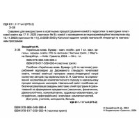 НУШ-2 Навчальний посібник Грамота Українська мова. Буквар 1 клас Частина 3 Захарійчук