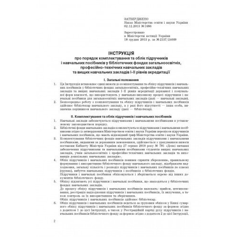 Журнал обліку виданих підручників і навчальних посібників Ранок Журнал обліку виданих підручників і навчальних посібників Ранок