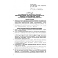 Журнал обліку виданих підручників і навчальних посібників Ранок