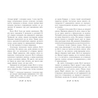Летті Ґвінґілл. Колиска друїдів Ранок Сольська Є.