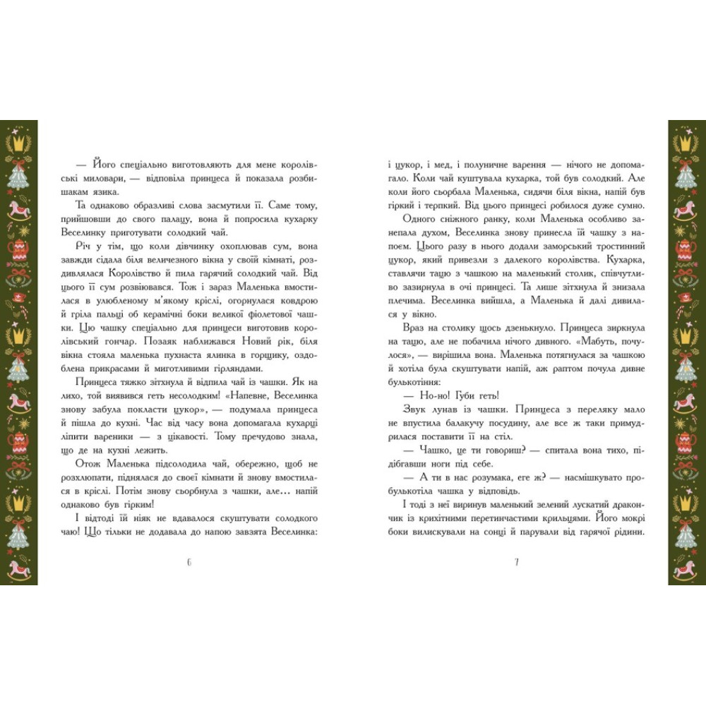 Книга Теплі історії зимової ночі Ранок Конопленко, Ран Юліта Книга Теплі історії зимової ночі Ранок Конопленко, Ран Юліта