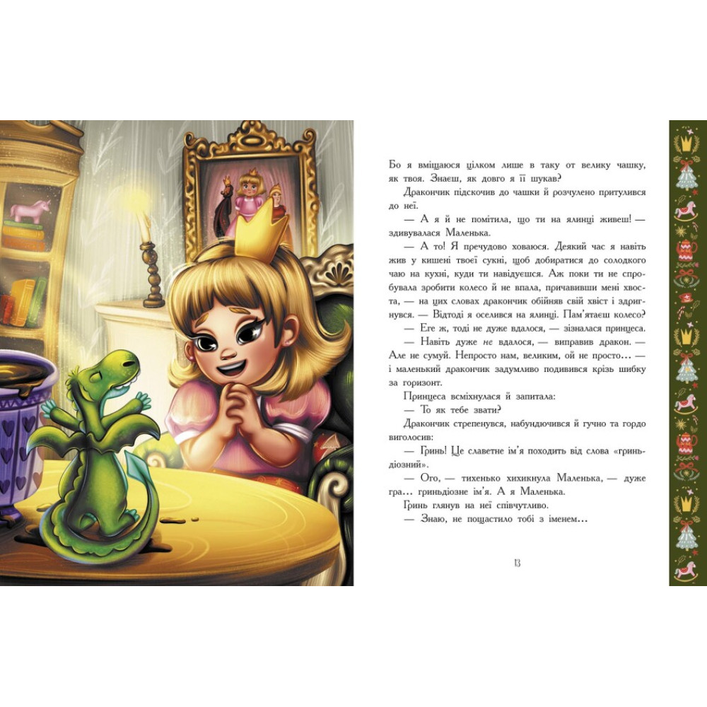 Книга Теплі історії зимової ночі Ранок Конопленко, Ран Юліта Книга Теплі історії зимової ночі Ранок Конопленко, Ран Юліта