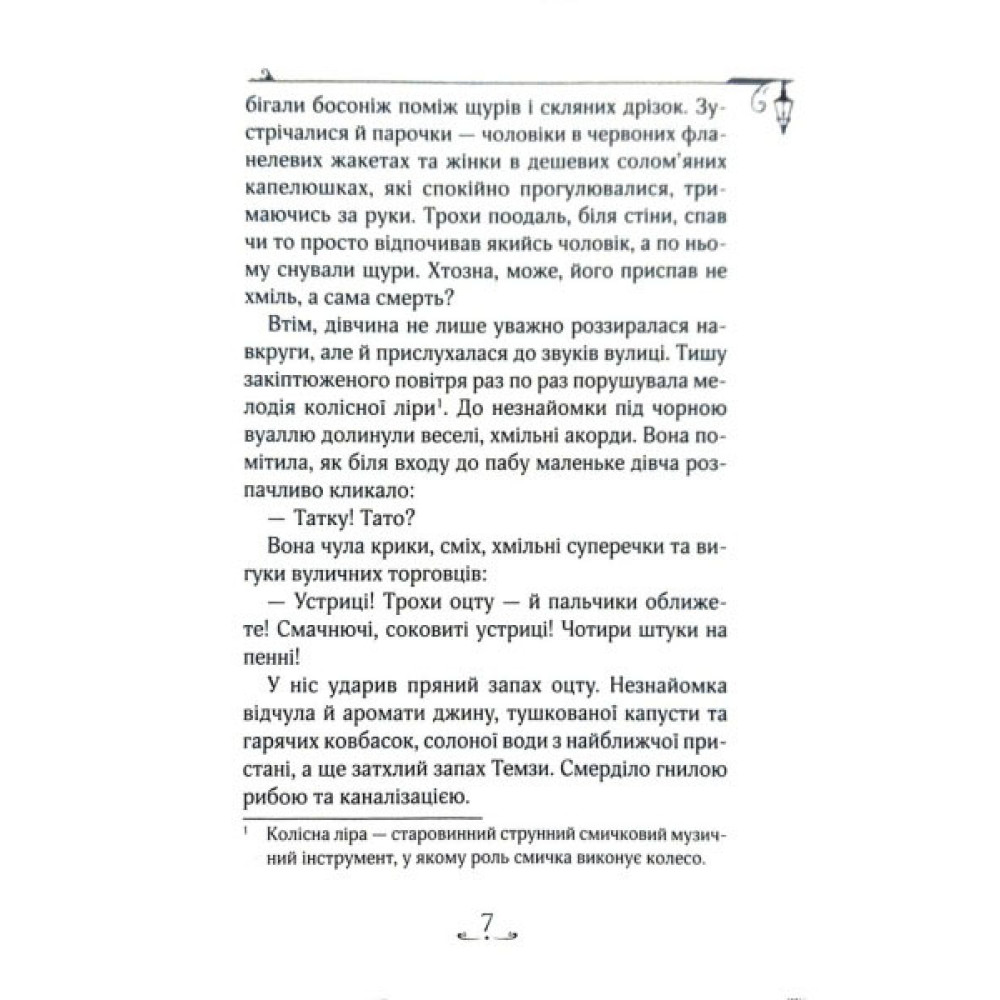 Енола Голмс. Справа про зникнення маркіза. Книга 1 Школа Ненсі Спрінґер