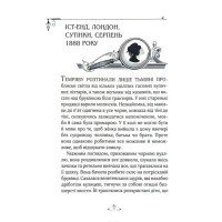 Енола Голмс. Справа про зникнення маркіза. Книга 1 Школа Ненсі Спрінґер