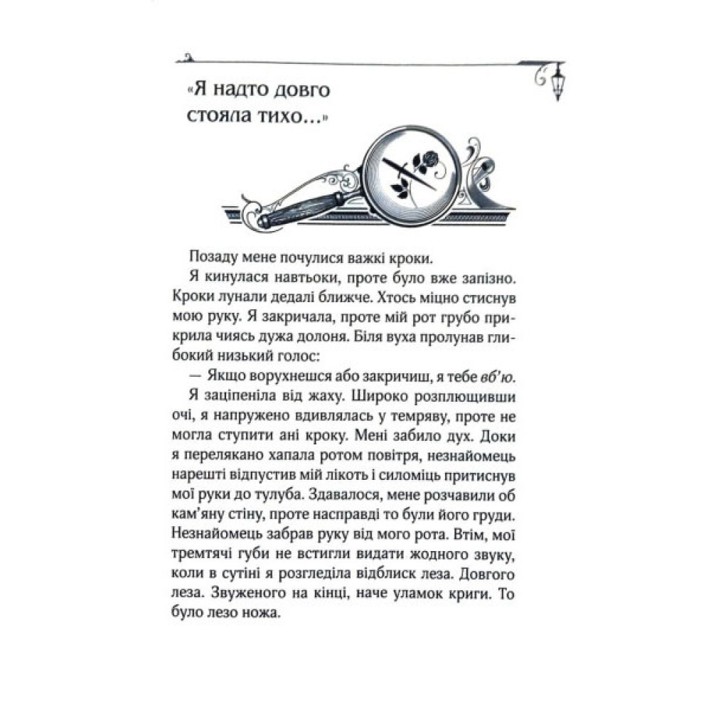 Енола Голмс. Справа про зникнення маркіза. Книга 1 Школа Ненсі Спрінґер