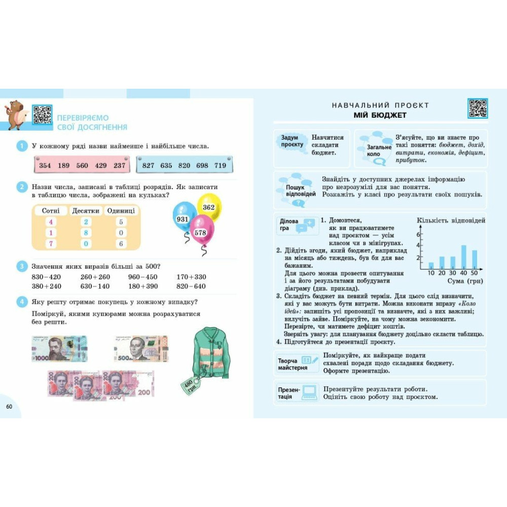НУШ-2 Підручник Ранок Математика 3 клас ЗЗСО Частина 2 Скворцова, Онопрієнко НУШ-2 Підручник Ранок Математика 3 клас ЗЗСО Частина 2 Скворцова, Онопрієнко