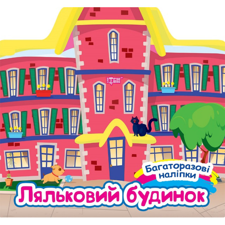 Багаторазові наліпки Торсінг Ляльковий будинок