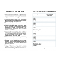 НУШ Діагностичні роботи Я досліджую світ 3 клас Частина 1 Алатон Воронцова Пономаренко