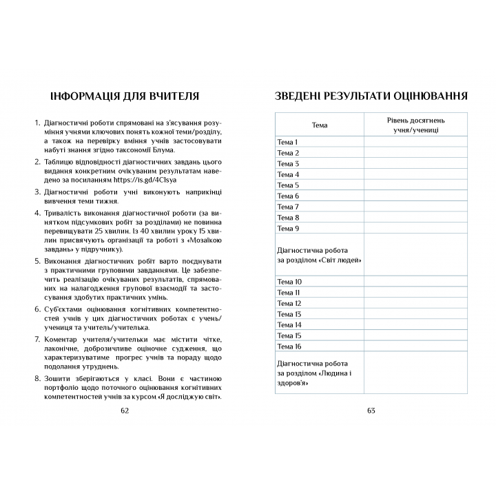 НУШ Діагностичні роботи Я досліджую світ 3 клас Частина 1 Алатон Воронцова Пономаренко