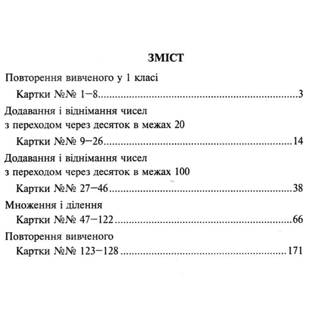 НУШ Дидактичний матеріал Богдан Математика 2 клас (до підручників за програмами Савченко та Шияна) Нечай Г.В НУШ Дидактичний матеріал Богдан Математика 2 клас (до підручників за програмами Савченко та Шияна) Нечай Г.В
