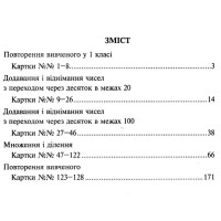 НУШ Дидактичний матеріал Богдан Математика 2 клас (до підручників за програмами Савченко та Шияна) Нечай Г.В