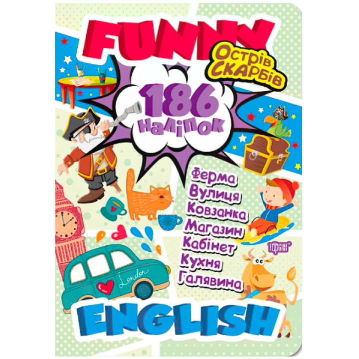 Funny english. Острів скарбів