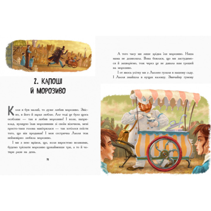Книга Льоля та Мінька Ранок Зощенко М.