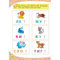 Книга Читаю букви склади та слова 3-4 роки УЛА 117 розумних наліпок