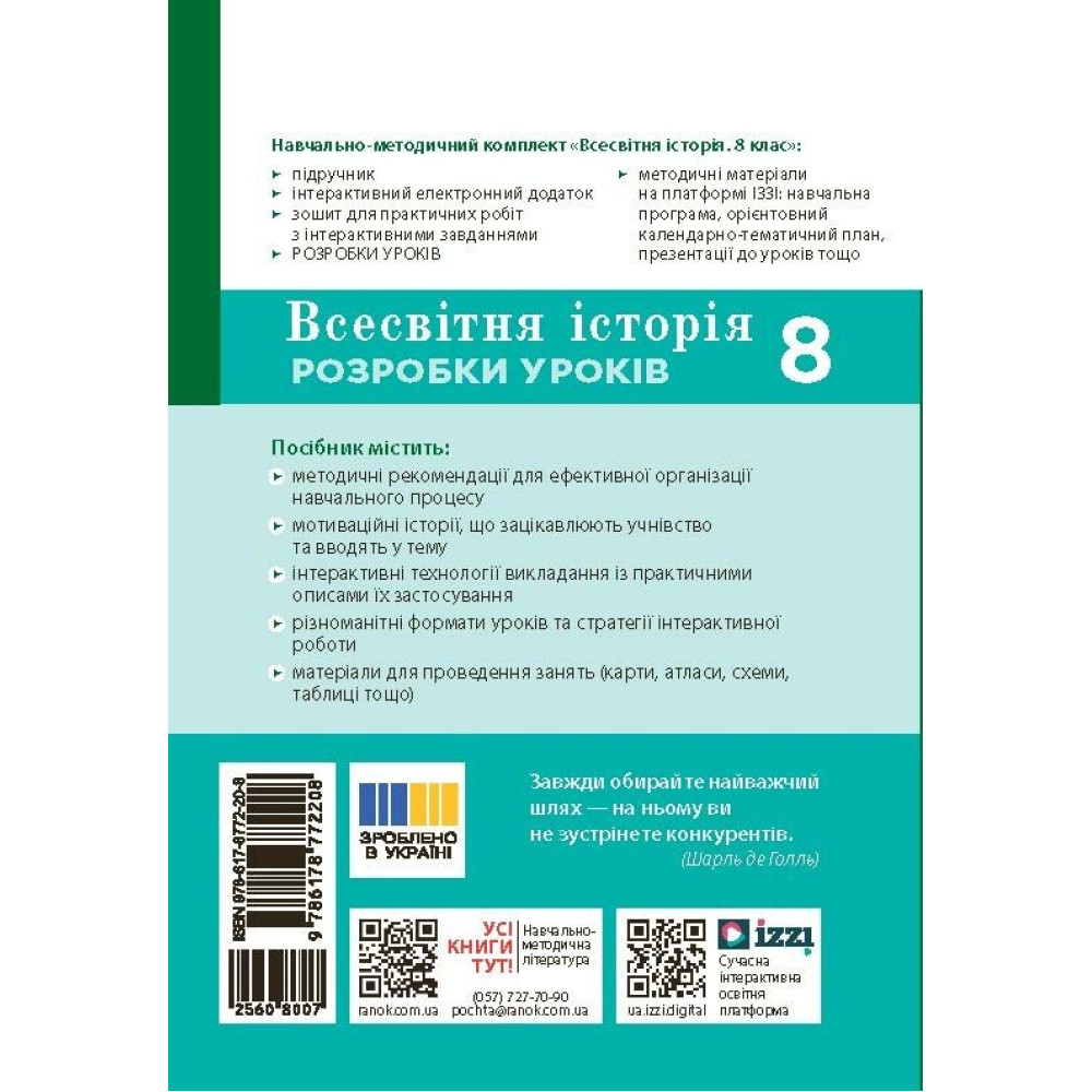 НУШ Розробки уроків Ранок Всесвітня історія 8 клас Майстер-клас до підручника Гісема, Мартинюк (2025 рік) НУШ Розробки уроків Ранок Всесвітня історія 8 клас Майстер-клас до підручника Гісема, Мартинюк (2025 рік)