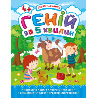 Легке навчання Торсінг Геній за 5 хвилин 4+