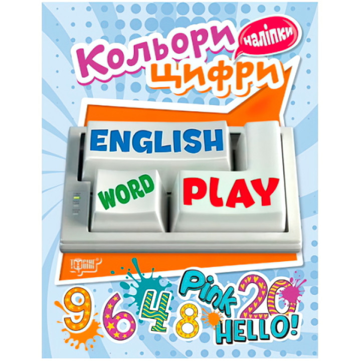 Цифри і кольори. Playing English