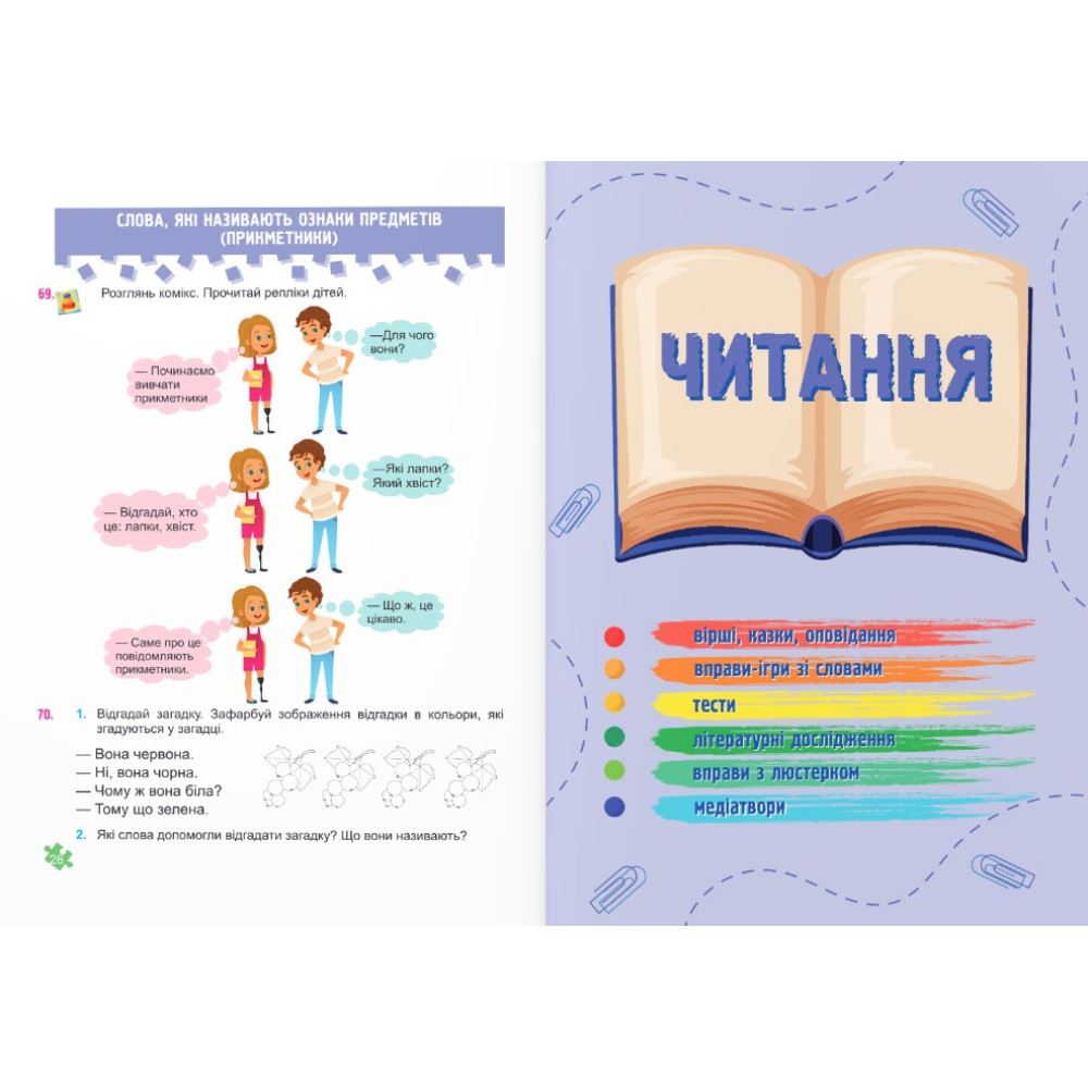 НУШ-2 Навчальний посібник Пiдручники i посiбники Українська мова та читання 2 клас Частина 3 Кравцова, Савчук