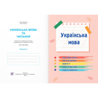 НУШ-2 Навчальний посібник Пiдручники i посiбники Українська мова та читання 2 клас Частина 3 Кравцова, Савчук