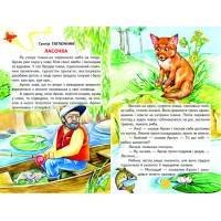 Лісові друзі Белкар-книга Оповідання, казки. Веселка