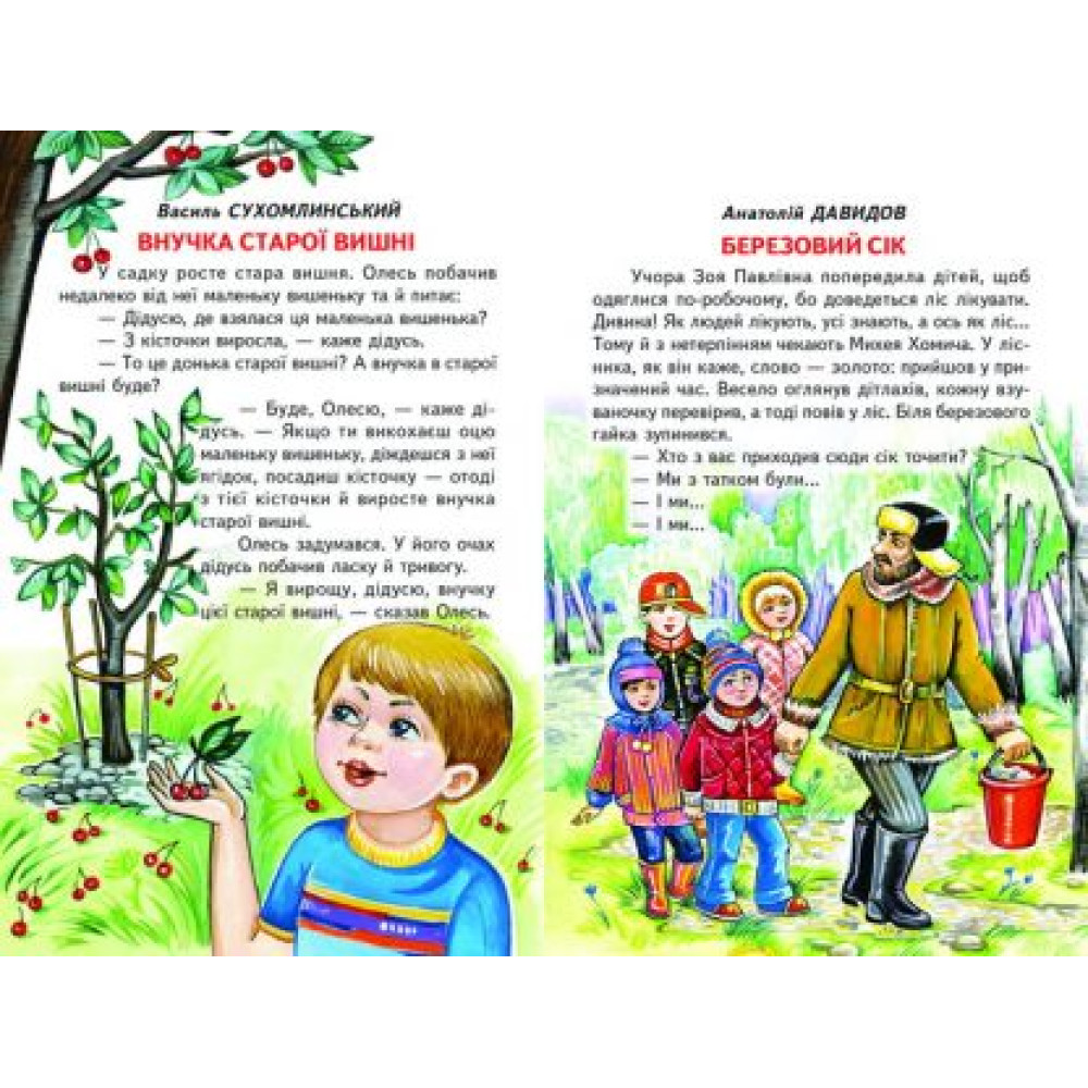Лісові друзі Белкар-книга Оповідання, казки. Веселка Лісові друзі Белкар-книга Оповідання, казки. Веселка