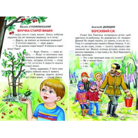 Лісові друзі Белкар-книга Оповідання, казки. Веселка