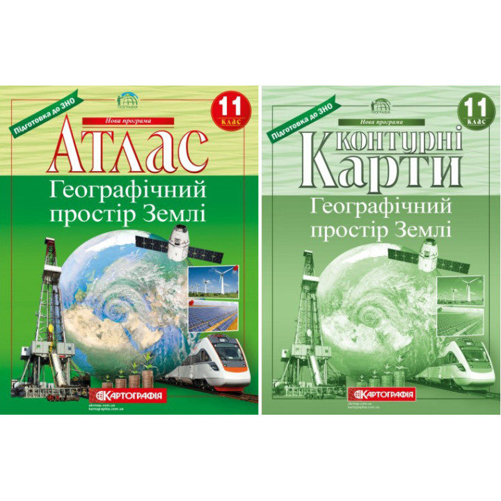 Атлас + Контурні карти Географічний простір Землі 11 клас Картографія