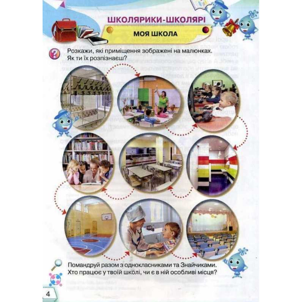 НУШ. Я досліджую світ 1 клас. Підручник частина 1 Грамота (Андрусенко) НУШ. Я досліджую світ 1 клас. Підручник частина 1 Грамота (Андрусенко)
