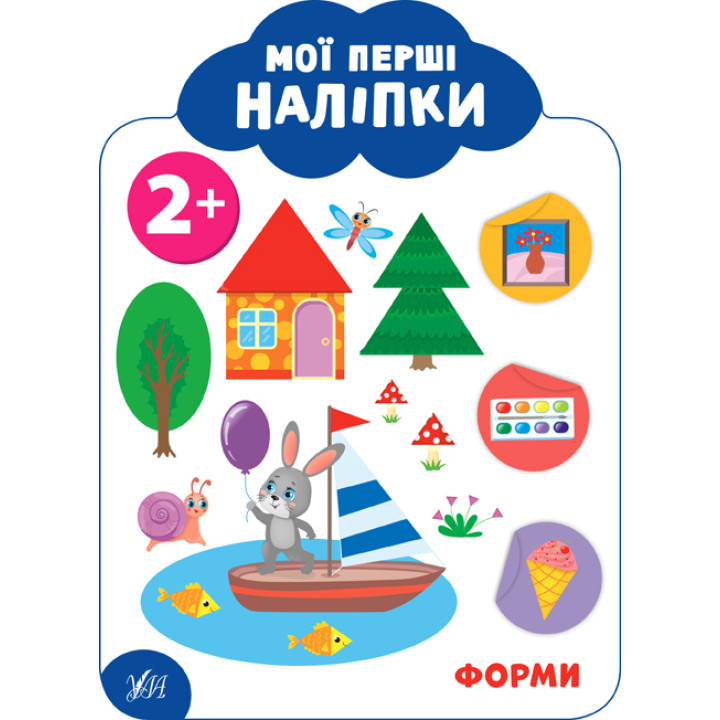 Мої перші наліпки УЛА Форми 2+