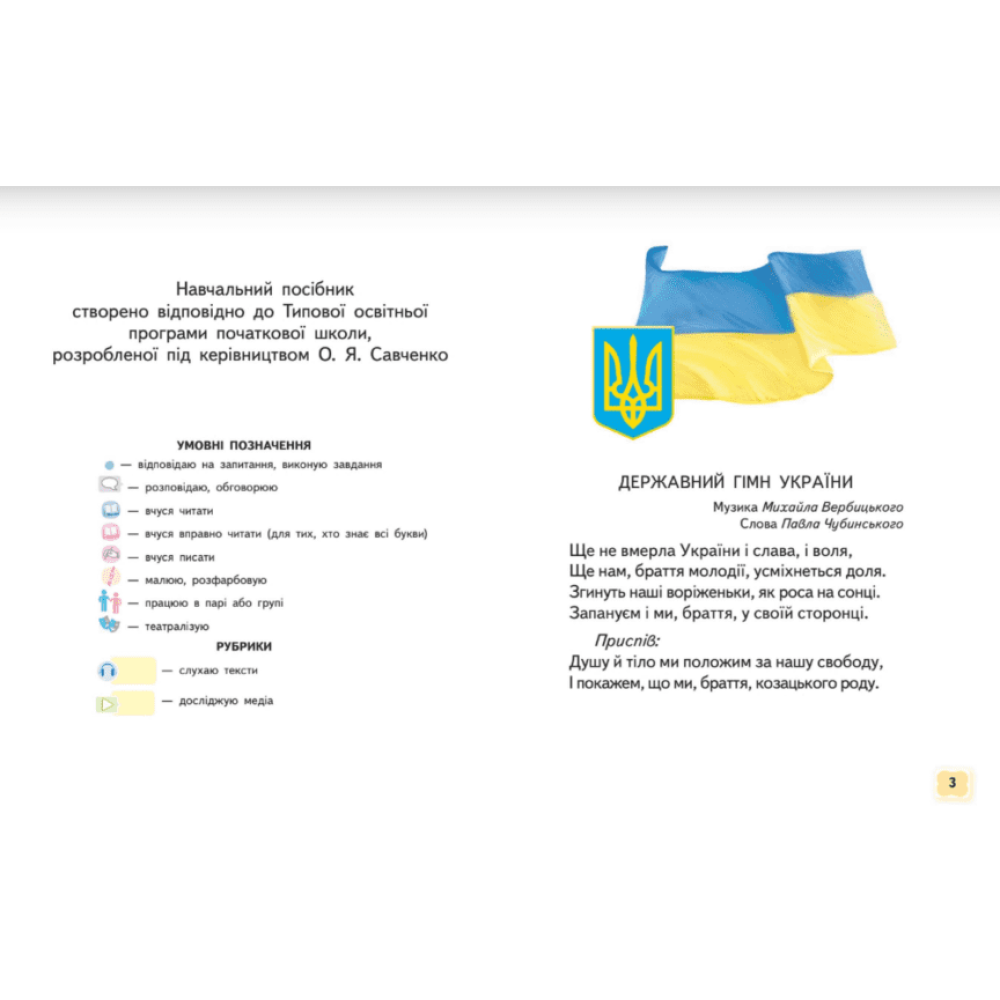 НУШ-2 Буквар. Українська мова 1 клас Частина 1 Посібник Освіта Вашуленко НУШ-2 Буквар. Українська мова 1 клас Частина 1 Посібник Освіта Вашуленко