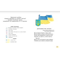 НУШ-2 Буквар. Українська мова 1 клас Частина 1 Посібник Освіта Вашуленко