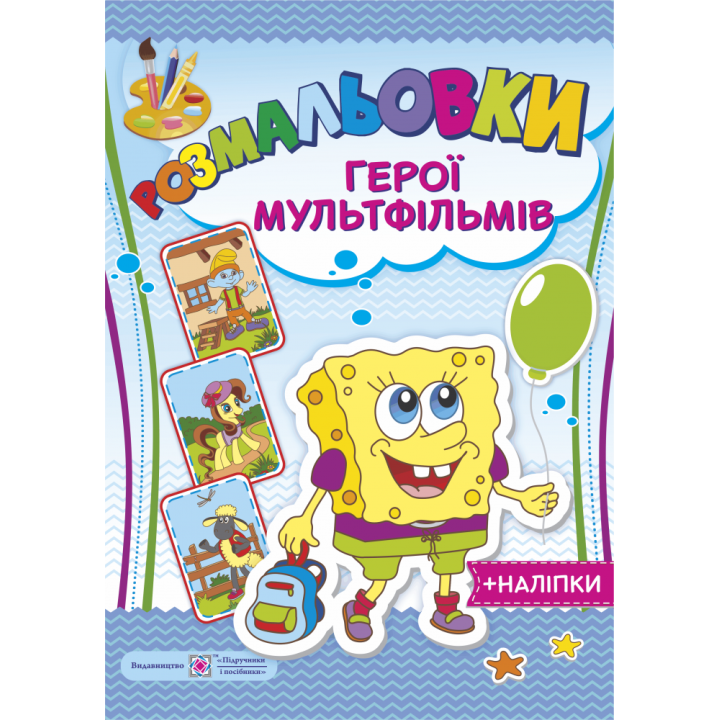 Загадкові розмальовки: герої мультфільмів