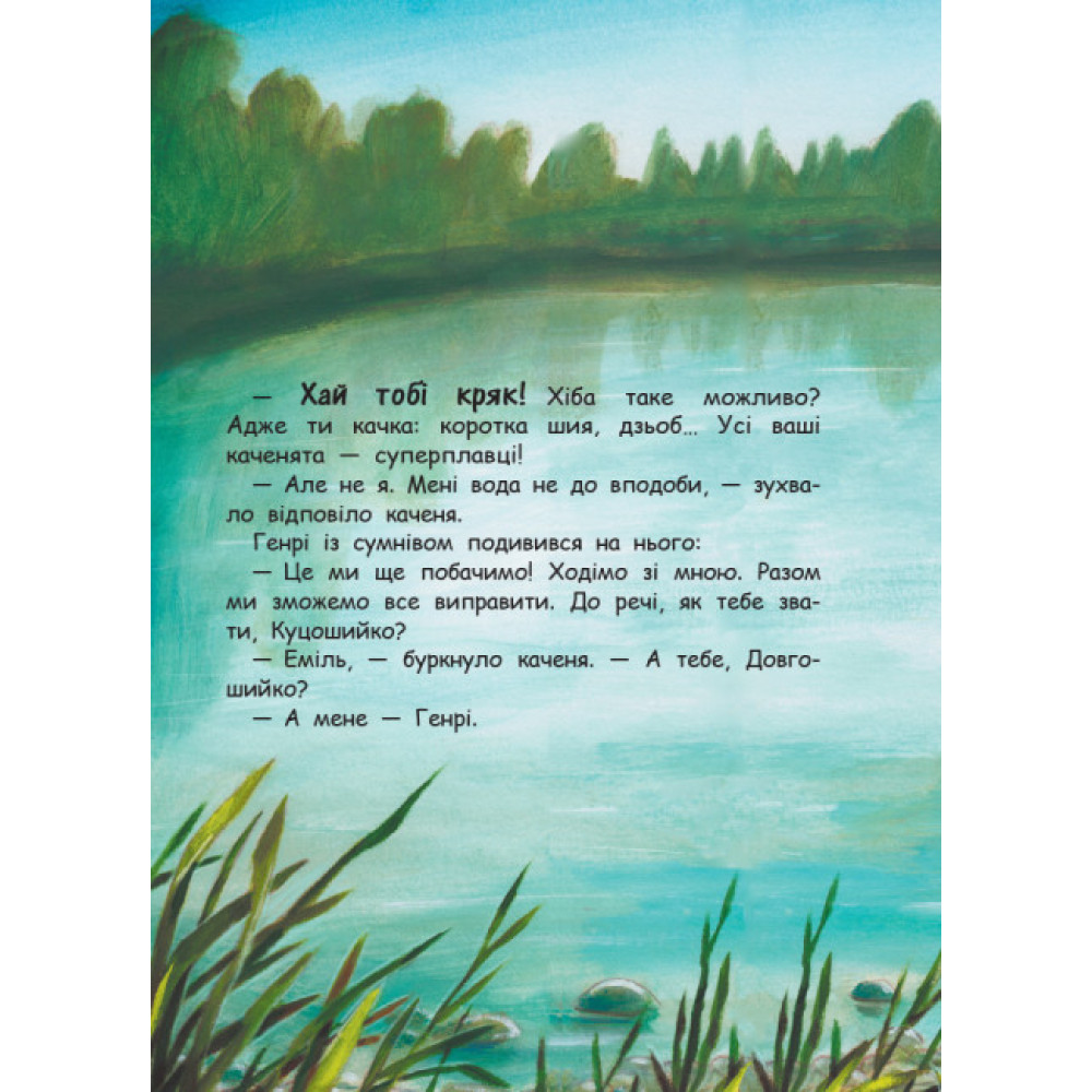 Книга Хлюп-плюсь! Еміль вчиться плавати Ранок Гюнтер Якобз Книга Хлюп-плюсь! Еміль вчиться плавати Ранок Гюнтер Якобз