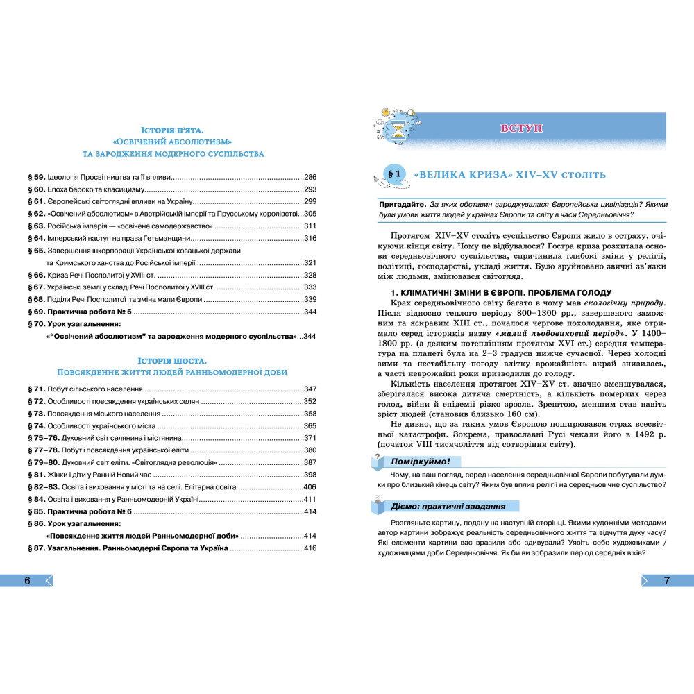 НУШ Підручник Оріон. Історія: Україна і світ 8 клас (інтегрований курс, І. Я. Щупак, 2025)
