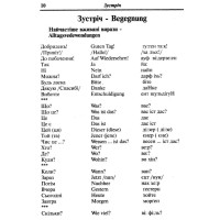 Українсько-німецький розмовник Арій Таланов