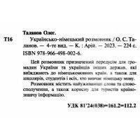 Українсько-німецький розмовник Арій Таланов